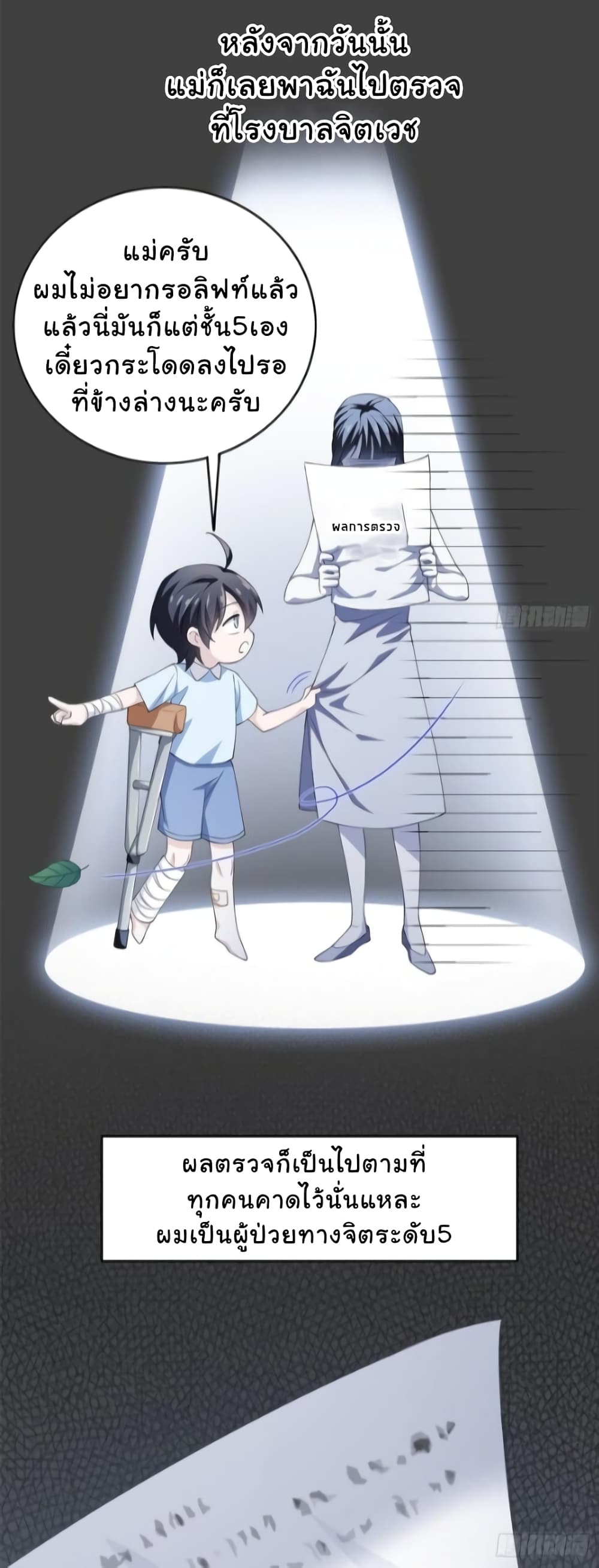 The Strong Man From the Mental Hospital 2-2
