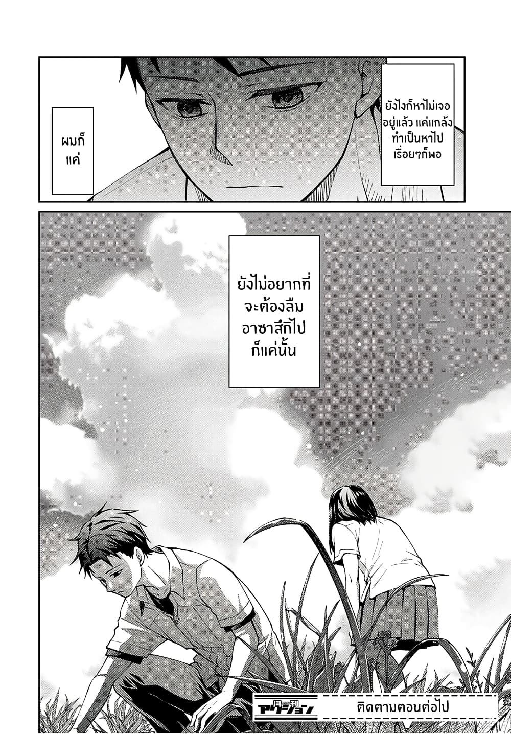 Jikyuu Sanbyaku En no Shinigami 2-จดหมายสีขาว