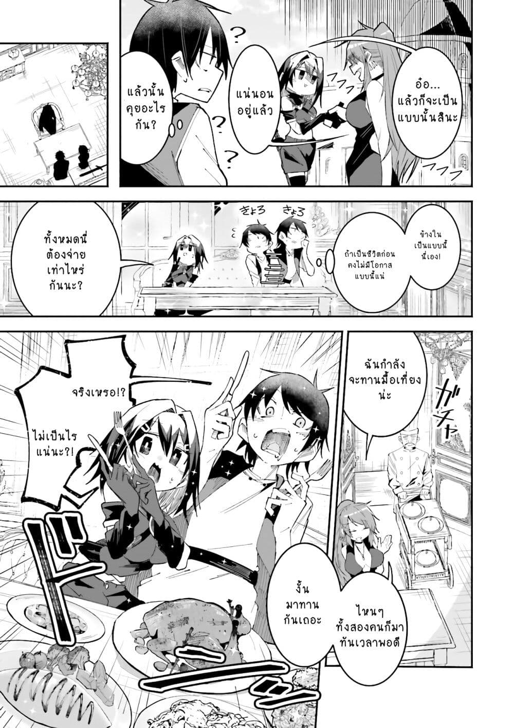 Isekai de Haishin Katsudou wo Shitara Tairyou no Yandere Shinja wo Umidashite Shimatta Ken เกิดใหม่เป็นสะติ๋มเม้อเจอติ่งสายโหดที่ต่างโลก 21-21