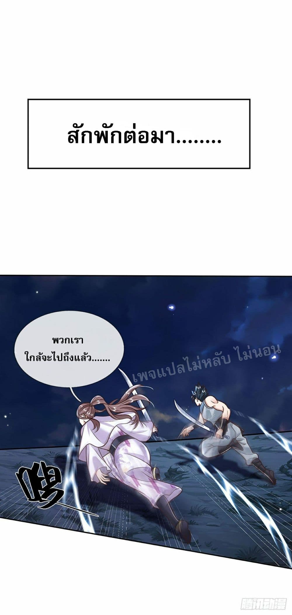 Royal God of War, Rising Dragon ราชันย์เทพยุทธ์มังกรผงาดฟ้า 101-101