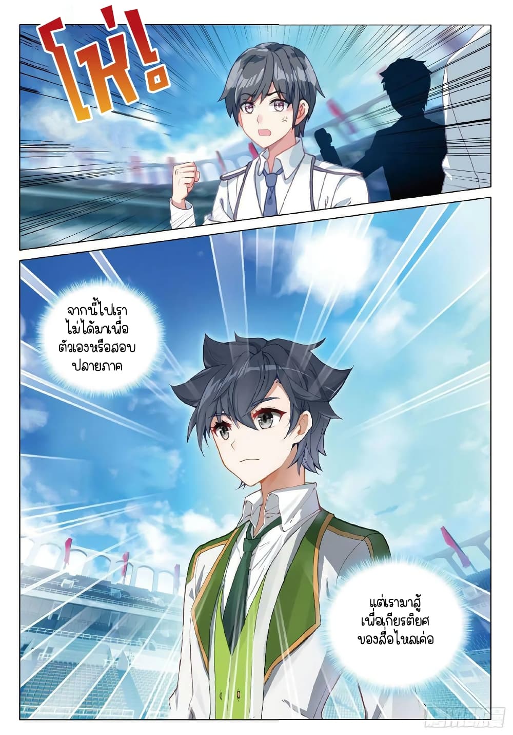 Douluo Dalu 3: The Legend of the Dragon King 265-โรงเรียนวิศวกรรมราชวงศ์ตะวันจันทรา