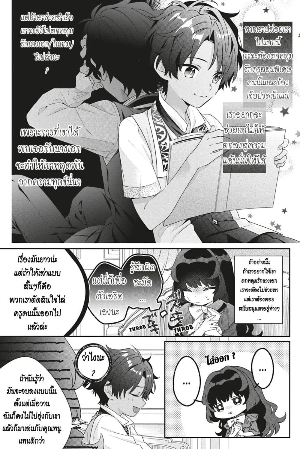 I Was Reincarnated as the Villainess in an Otome Game but the Boys Love Me Anyway! เกิดใหม่เป็นนางร้าย แต่เป้าหมายการจีบสุดจะไม่ปกติ !! 5-5
