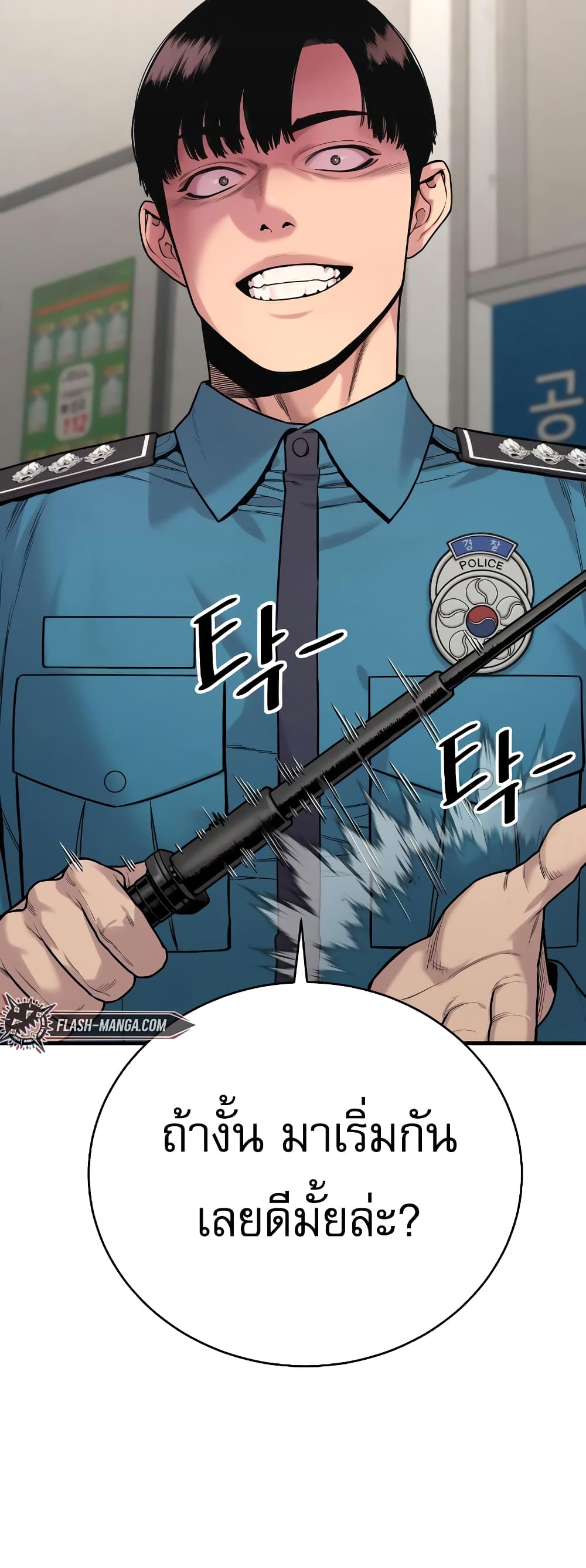 Return of the Bloodthirsty Police 7-7