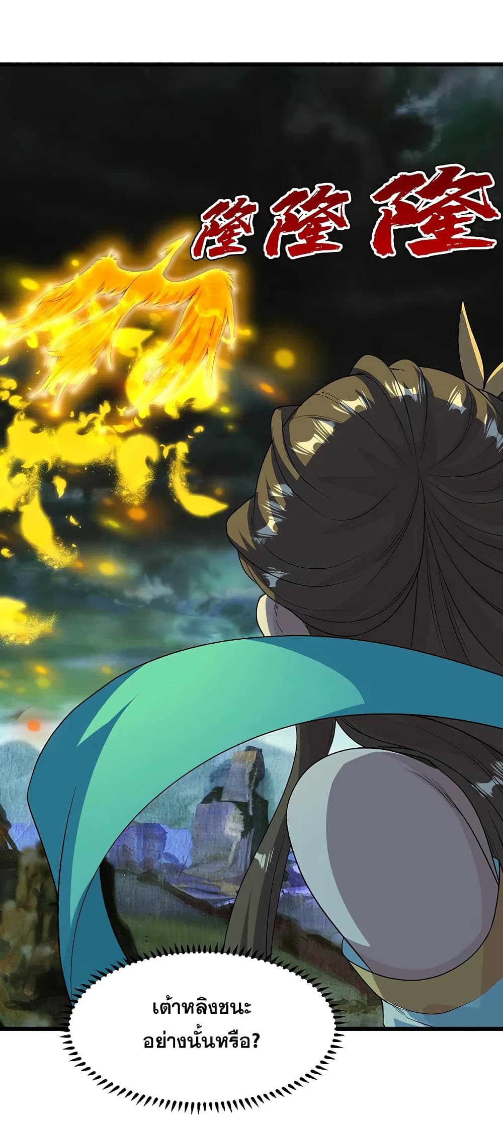 Matchless Emperor  เทพอสูรสยบฟ้า 205-การต่อสู้อันแสนดุเดือด