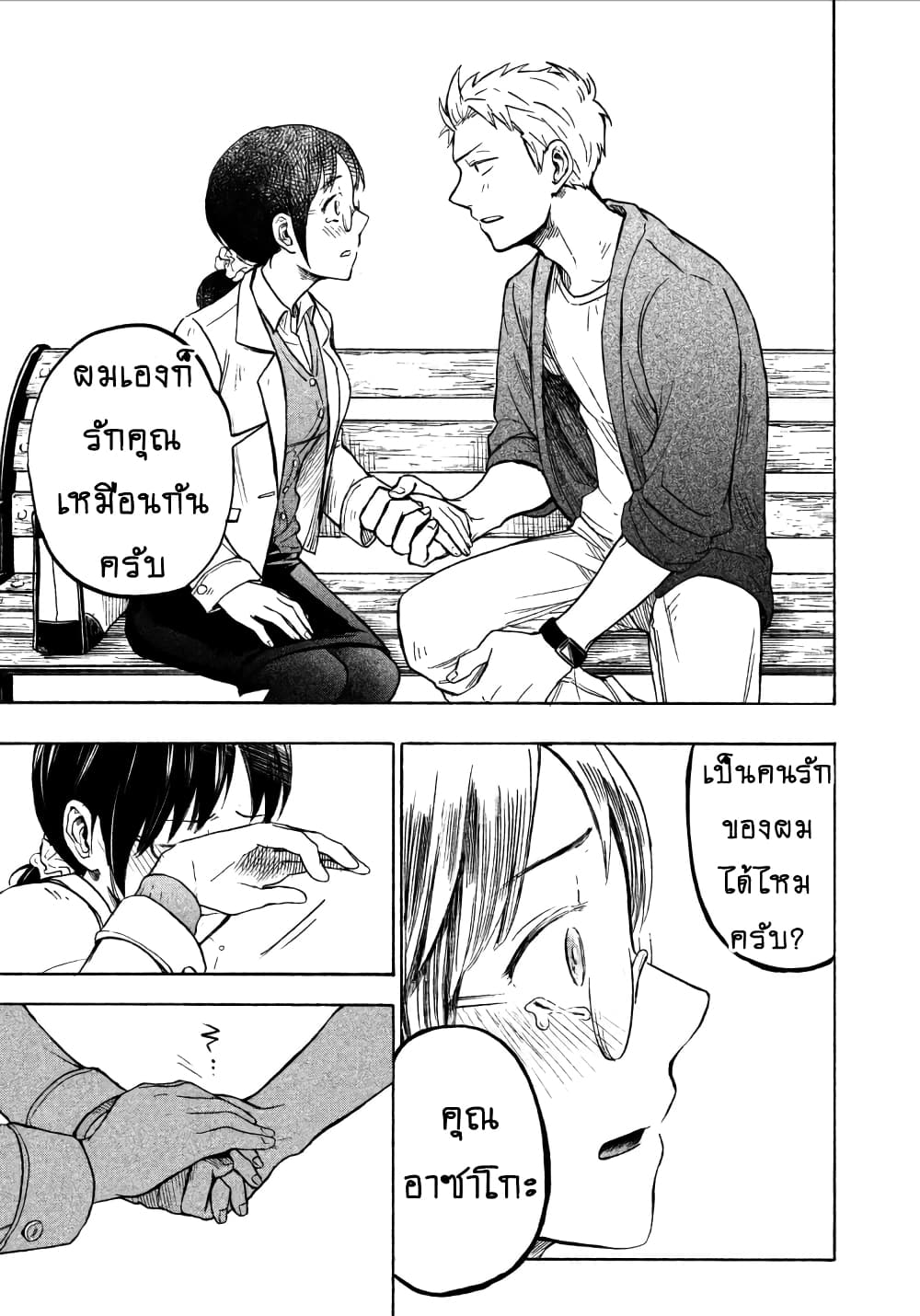 Ase to Sekken 2-อาเซโกะจัง และ คุณอาซาโกะ