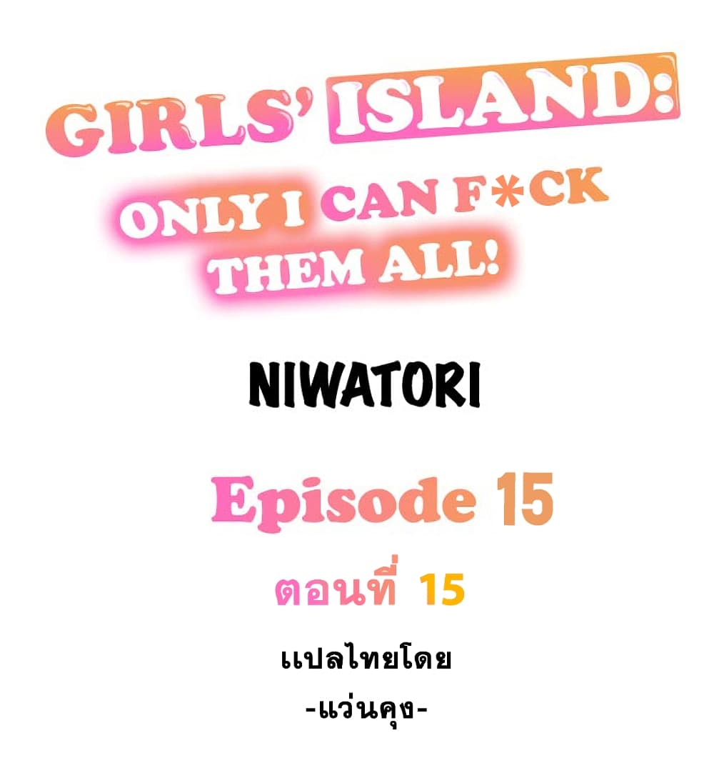 Girls' Island: Only I Can F*ck Them All! 15-15