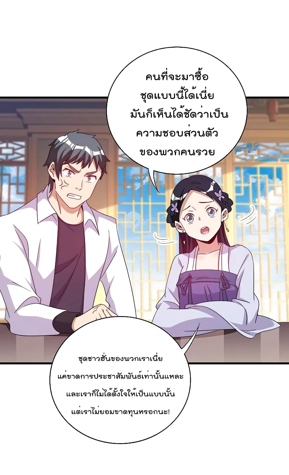 I am The Richest  in The World ข้านี่แหละจะรวยที่สุดในโลก! 246-246