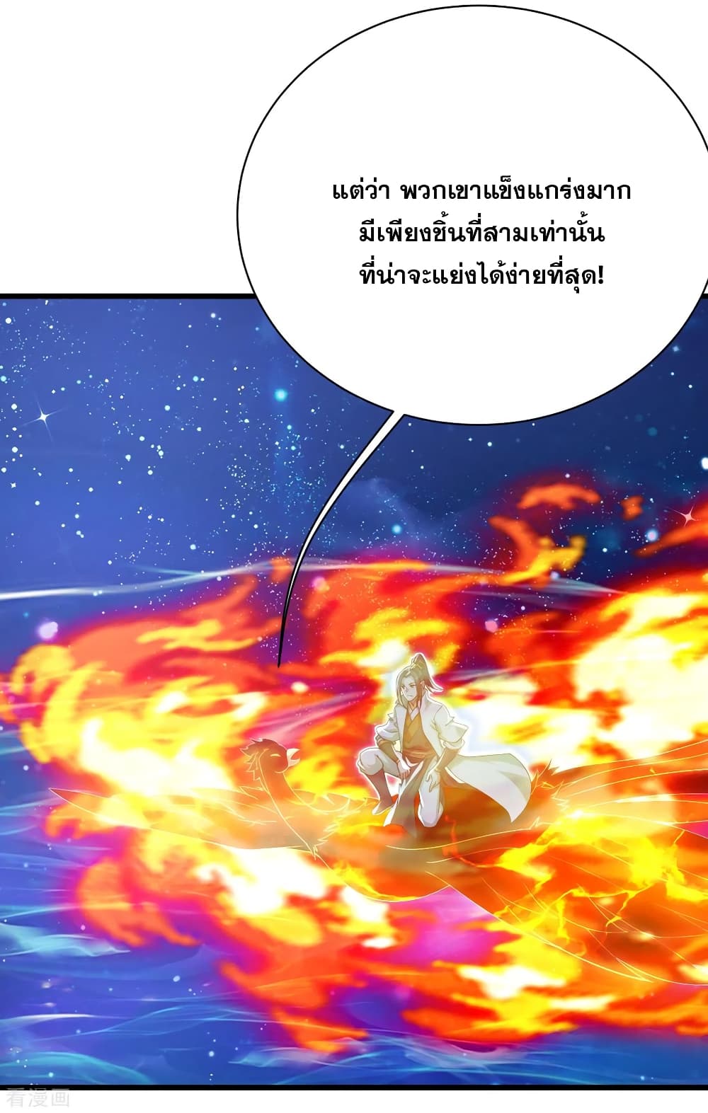 Matchless Emperor  เทพอสูรสยบฟ้า 123-การต่อสู้อันแสนดุเดือด