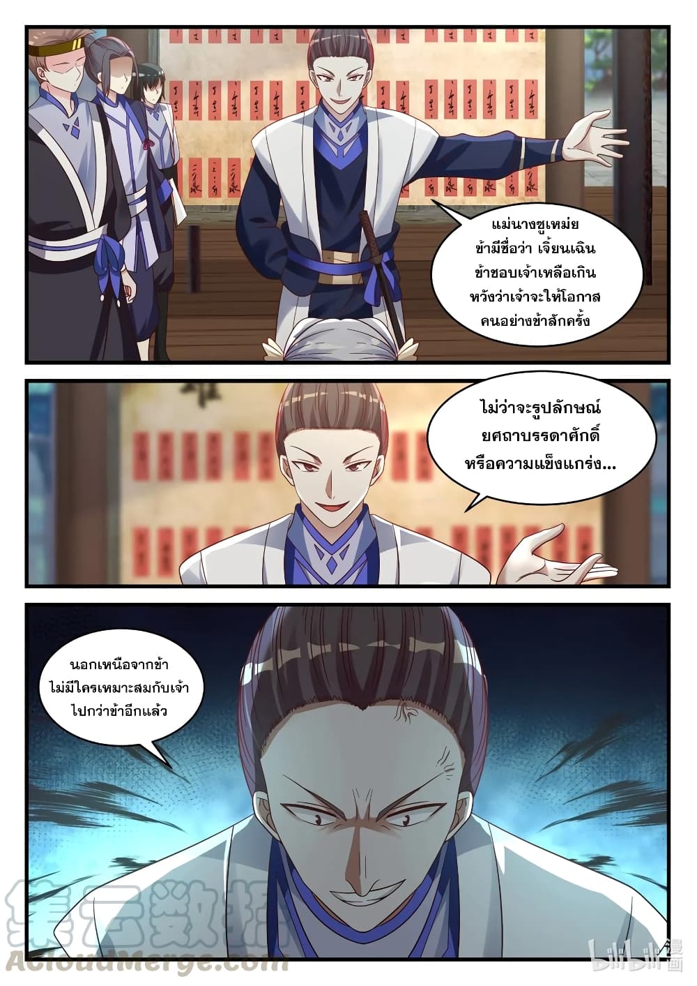 Martial God Asura 38-ข้าคือคนรักของซูเหม่ย