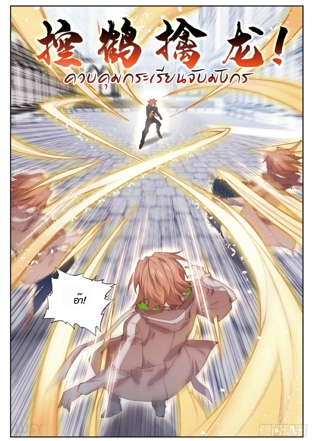 Douluo Dalu 3: The Legend of the Dragon King 155-กลยุทธ์ที่ผิดพลาด