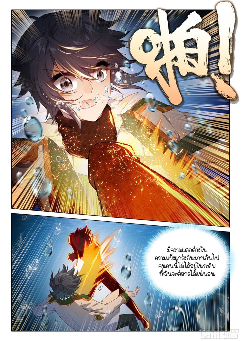 Douluo Dalu 3: The Legend of the Dragon King 314-สู่ทะเลลีก