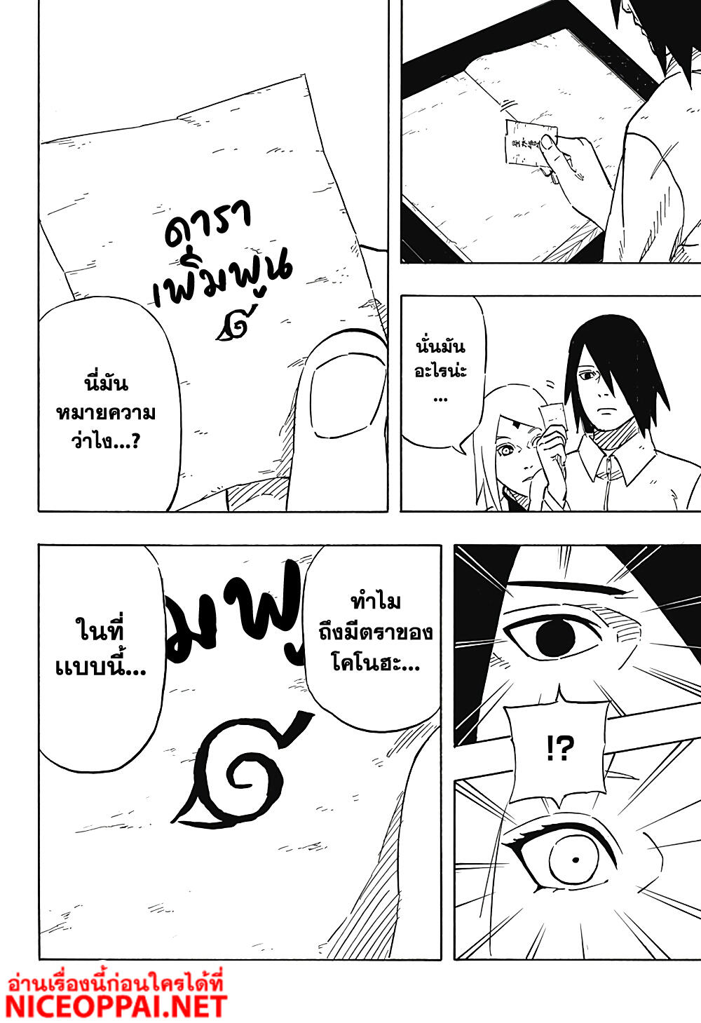 Naruto Sasuke's Story -The Uchiha and the Heavenly Stardust 4-4