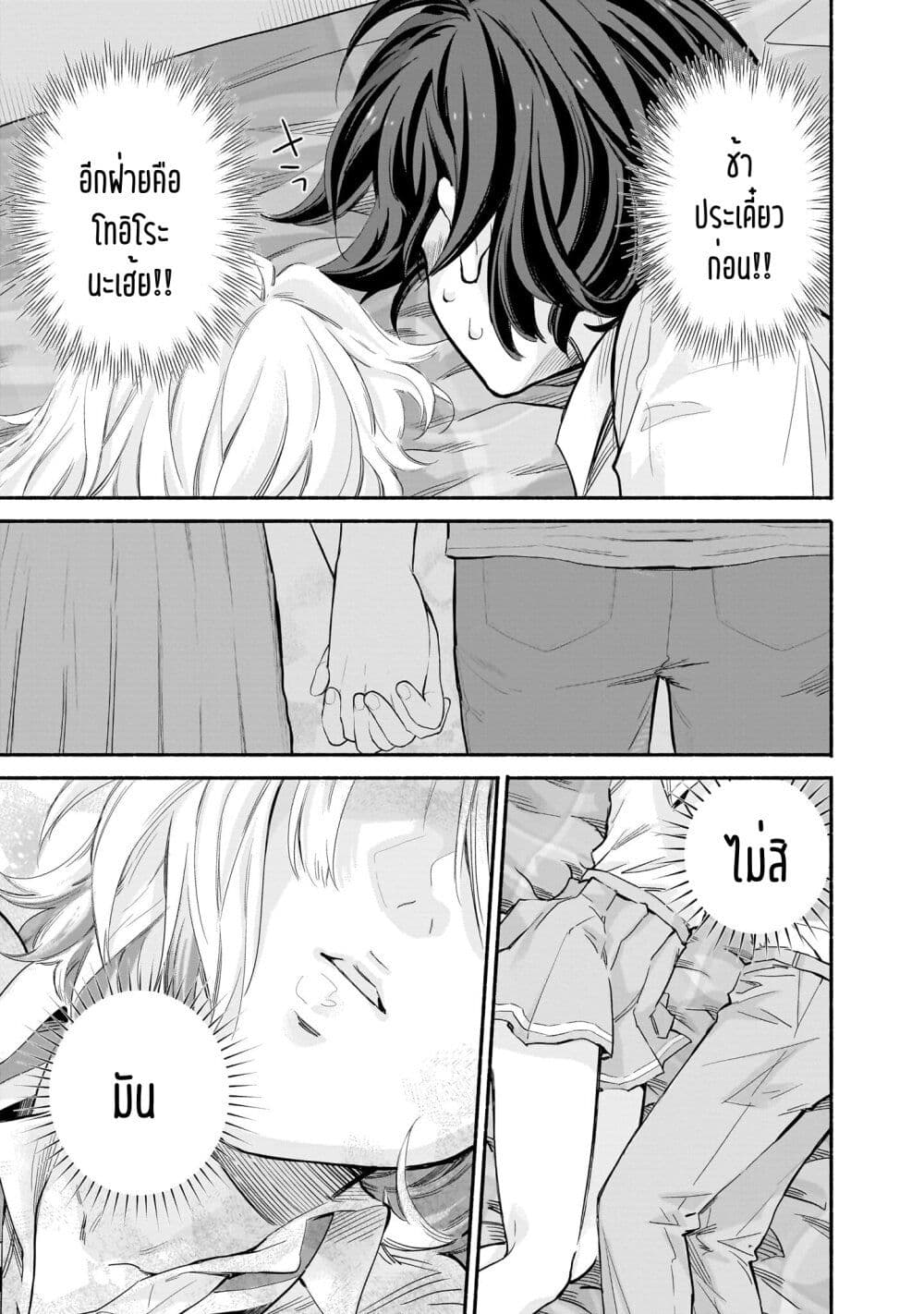 Nee, Mou Isso Tsukiacchau? Osananajimi no Bishoujo ni Tanomarete, Camouflage Kareshi Hajimemashita นี่ ทำไมเราไม่คบกันไปเลยละ? 11-11