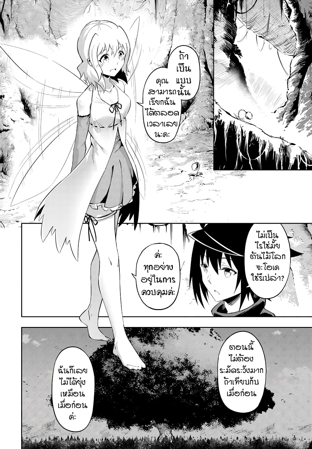 Tono no Kanri o Shite Miyou 46-ภูติลมซิลฟ์