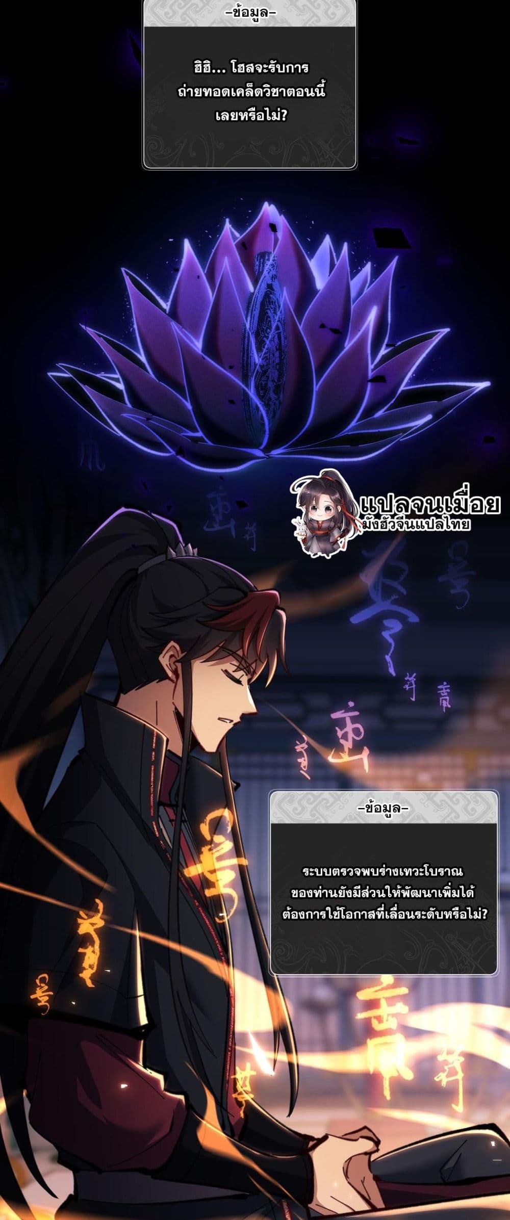 Devious Son Of Heaven 21-21