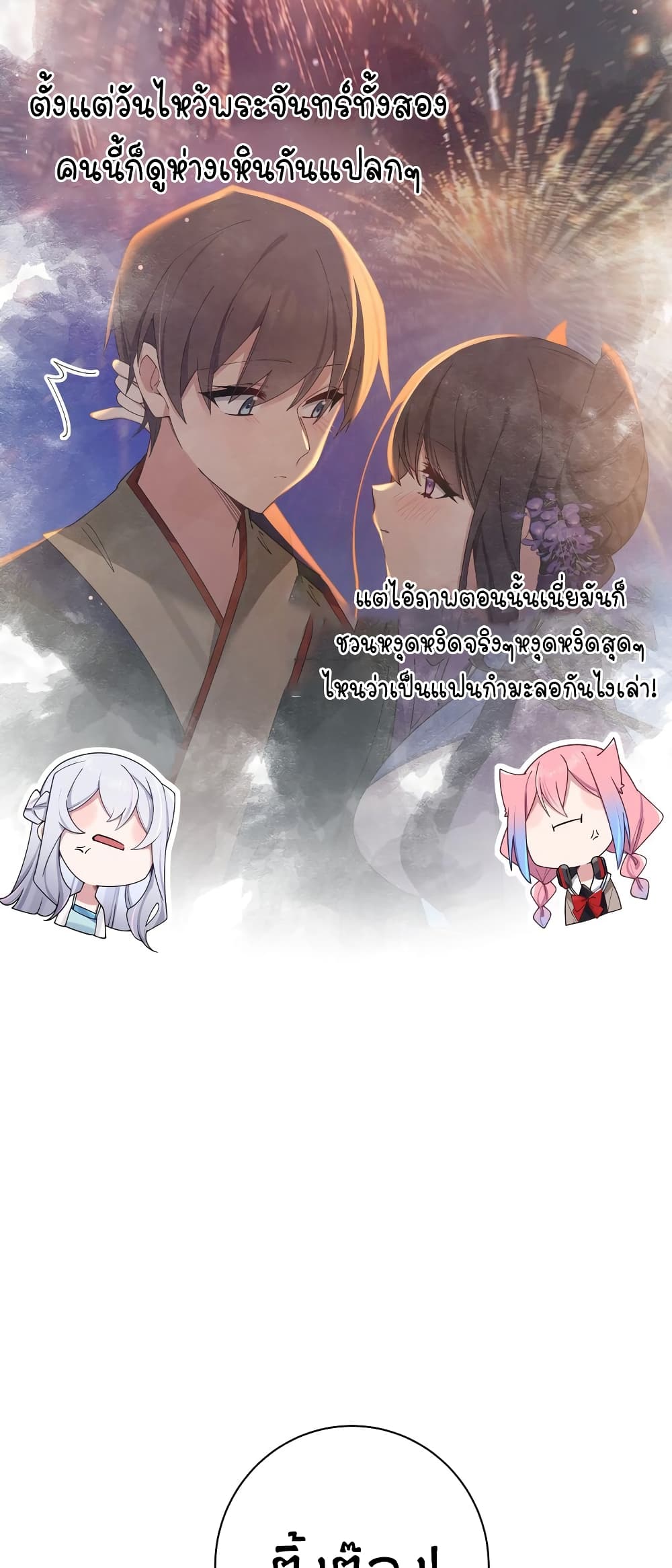 Fake Girlfriend? My Fault? แฟนปลอมแล้วไงความผิดฉันเหรอยะ!!! 93-93