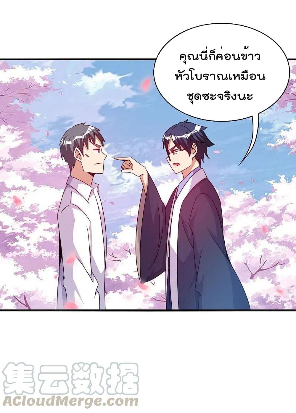 I am The Richest  in The World ข้านี่แหละจะรวยที่สุดในโลก! 243-243