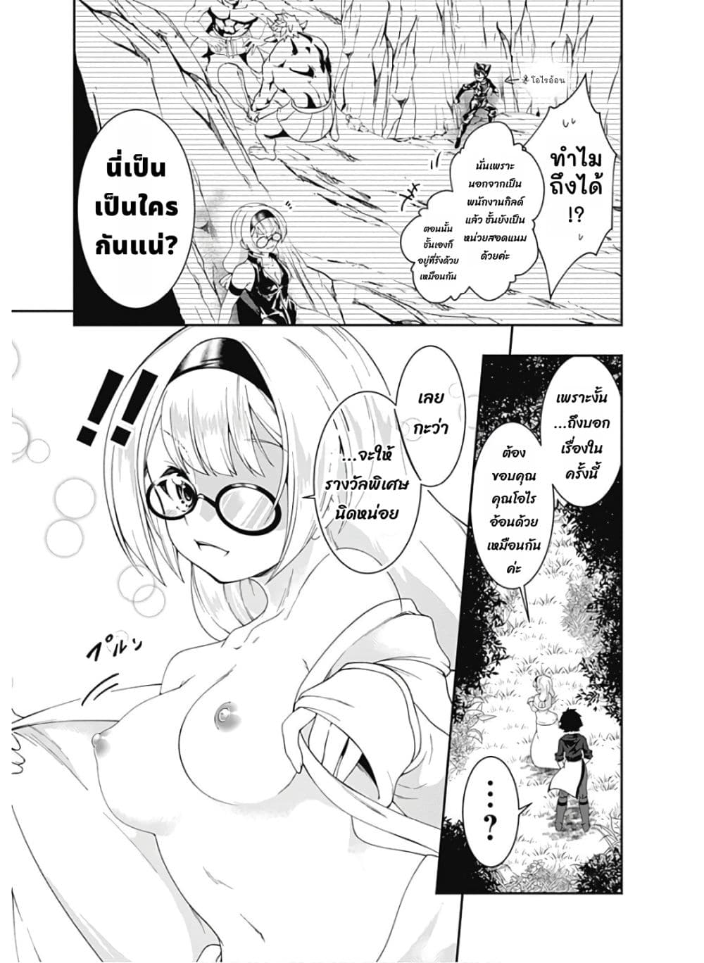 Jichou shinai Motoyuusha no Tsuyokute Tanoshii New Game ไม่อดกลั้นอีกต่อไปแล้วโว้ย! อดีตผู้กล้าสุดแกร่งจะขอสนุกไปกับการเริ่มต้นเกมส์ใหม่ 88-88