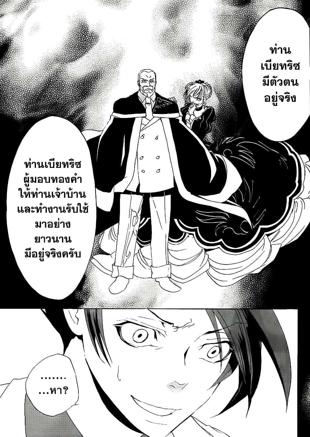 Umineko no Naku Koro ni Episode 1: Legend of the Golden Witch 10-แม่มดผู้ไร้ลักษณ์