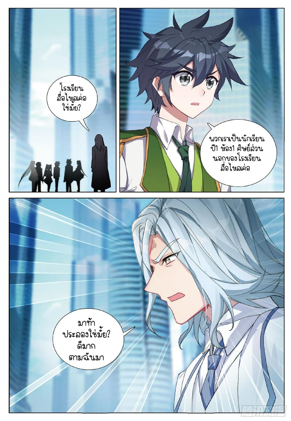Douluo Dalu 3: The Legend of the Dragon King 264-สู่เหมิงตู