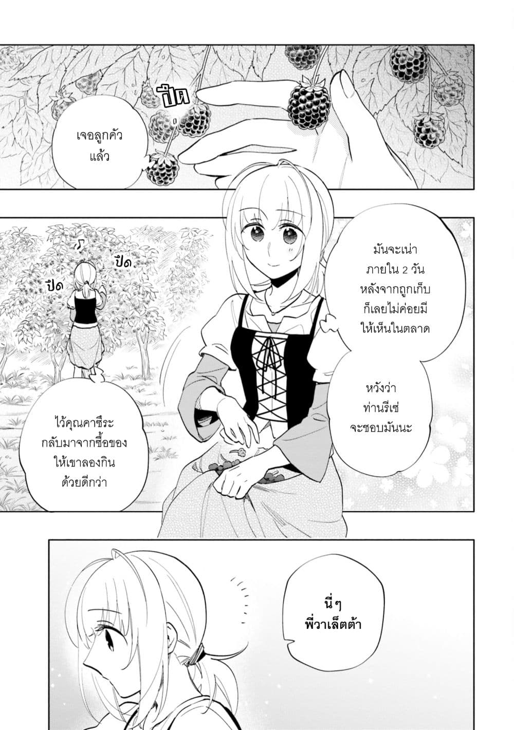 Takarakuji de 40-oku Atattandakedo Isekai ni Ijuu Suru ถูกหวย 4 พันล้านเลยเอาไปเปย์สาวในต่างโลก 63-ความปรารถนาของพ่อ