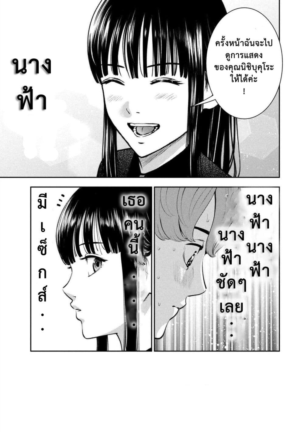 Akai Ringo 19-นางฟ้า