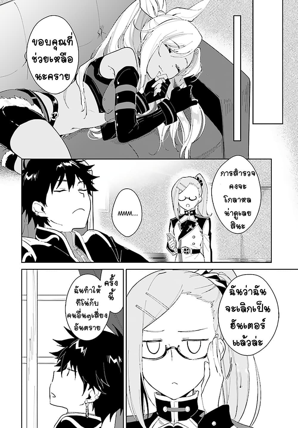 Nageki no Bourei wa Intai Shitai - Saijiyaku Hanta ni Yoru Saikiyou Patei Ikusei Jutsu 14-14