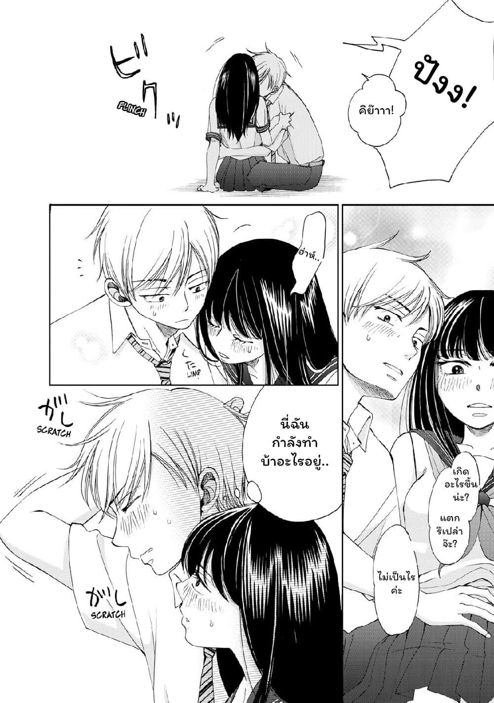 Naraku no Futari 18-ครอบครัว
