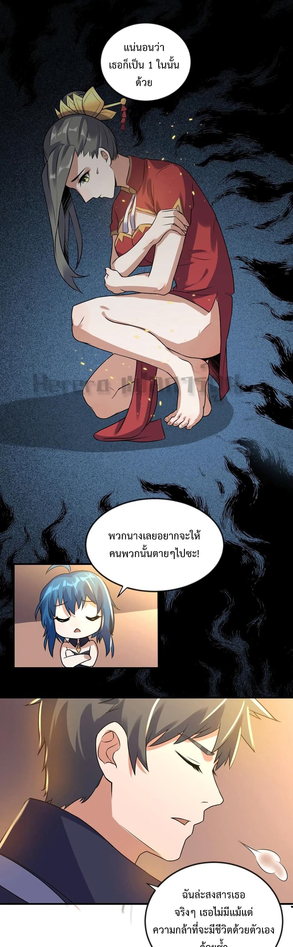 Super Warrior in Another World ทหารเซียนไปหาเมียที่ต่างโลก 171-171
