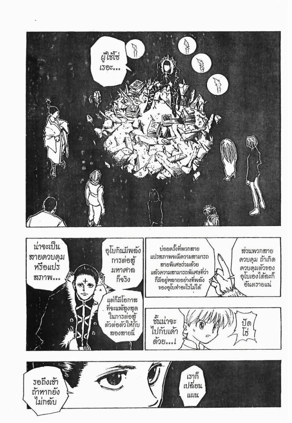 Hunter X Hunter 84-84