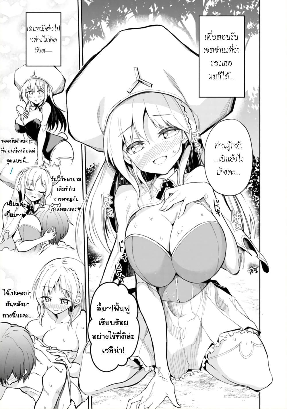 Isekai demo Oppai kara Me ga Hanasenai-! 5-5