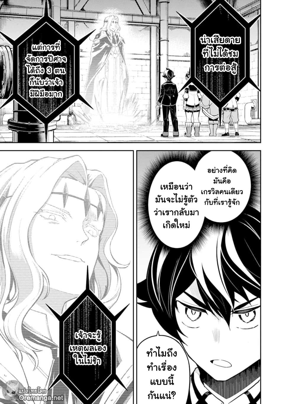 Shikkaku Mon no Saikyou Kenja ปราชญ์เทพเกิดใหม่ไปเป็นตราไร้ค่า 43-ปราชญ์เทพ, ถูกโน้มน้าว