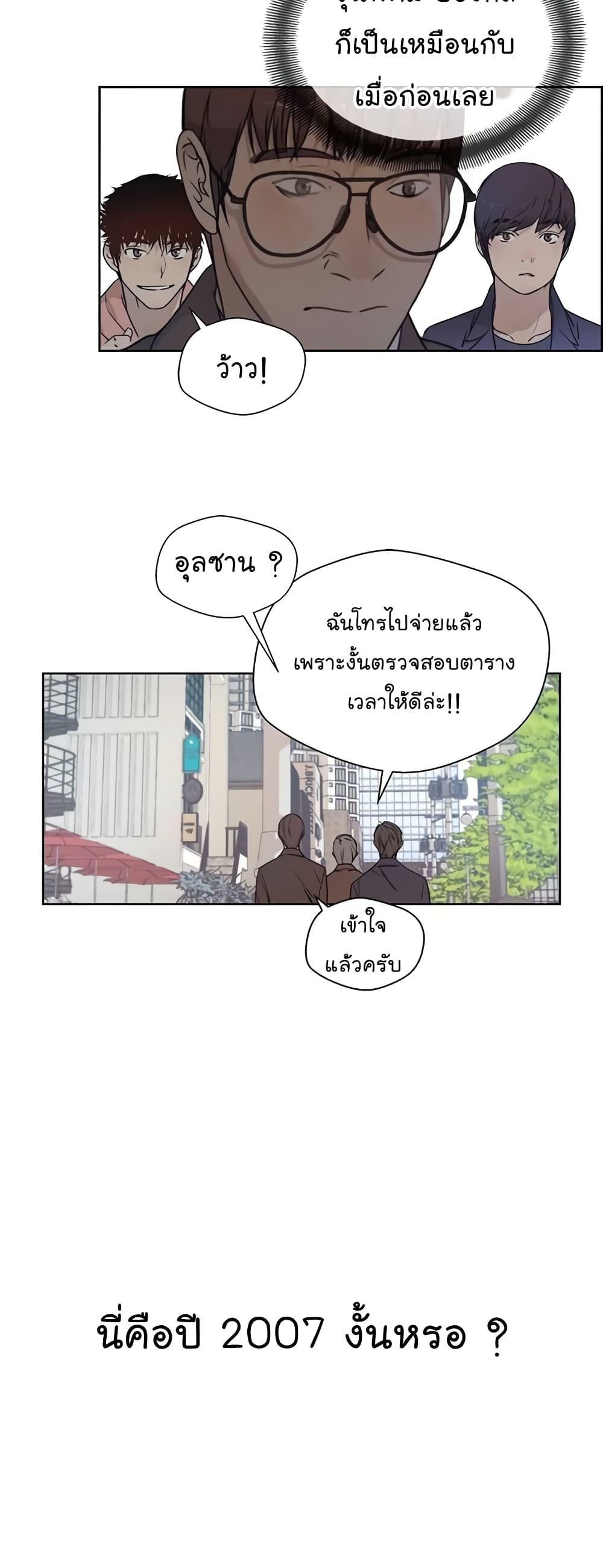 Real Man 2-2