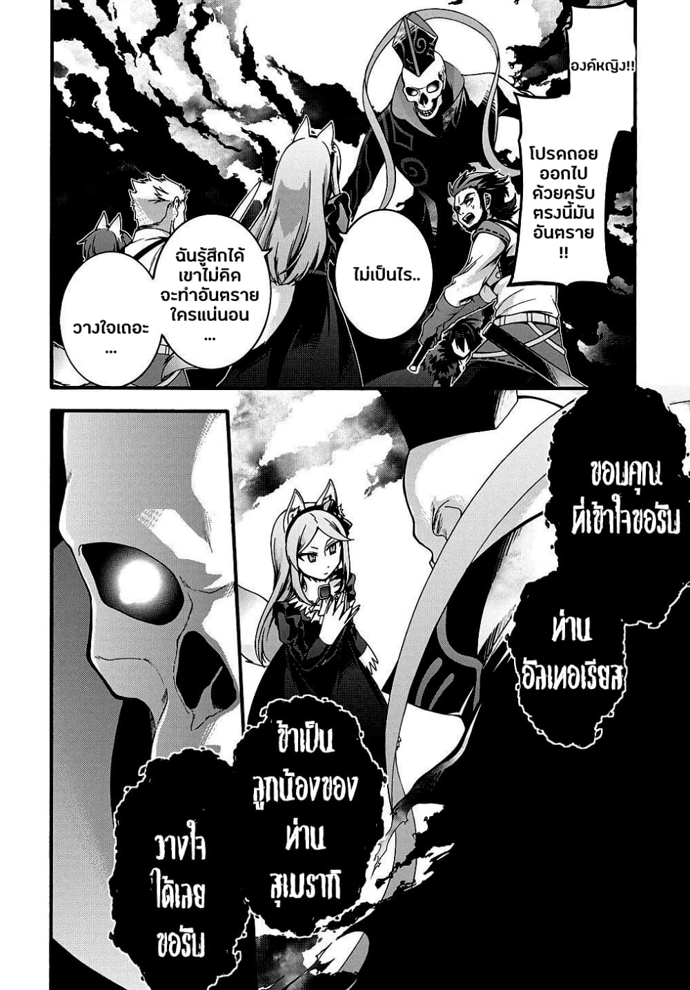 Garbage Brave: Isekai ni Shoukan Sare Suterareta Yuusha no Fukushuu Monogatari 14-14