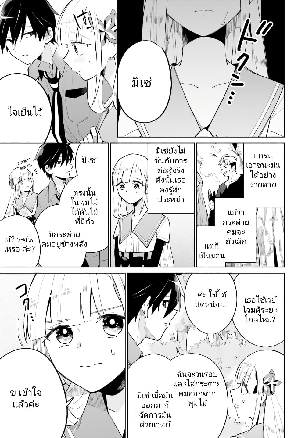 Kage no Eiyuu no Nichijou-tan ชีวิตประจำวันของผู้กล้าเงาสุดแกร่ง 13-13