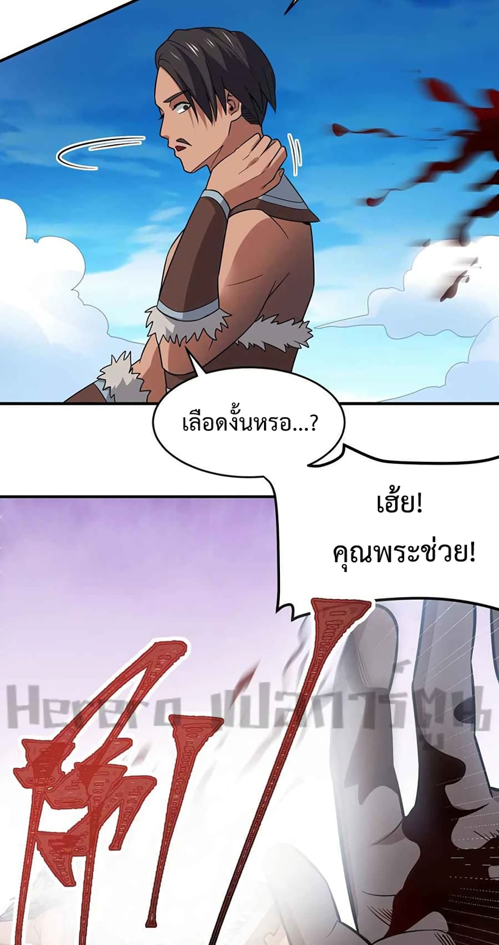 Super Warrior in Another World ทหารเซียนไปหาเมียที่ต่างโลก 203-203