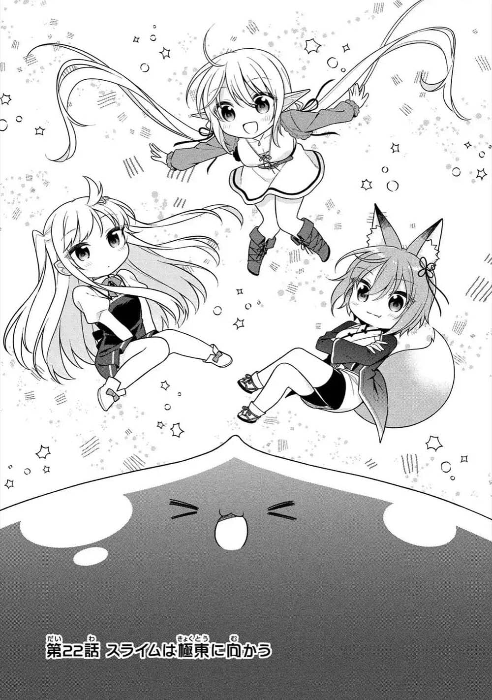 Slime Tensei. Daikenja ga Youjo Elf ni Dakishimeraretemasu 22.1-22.1