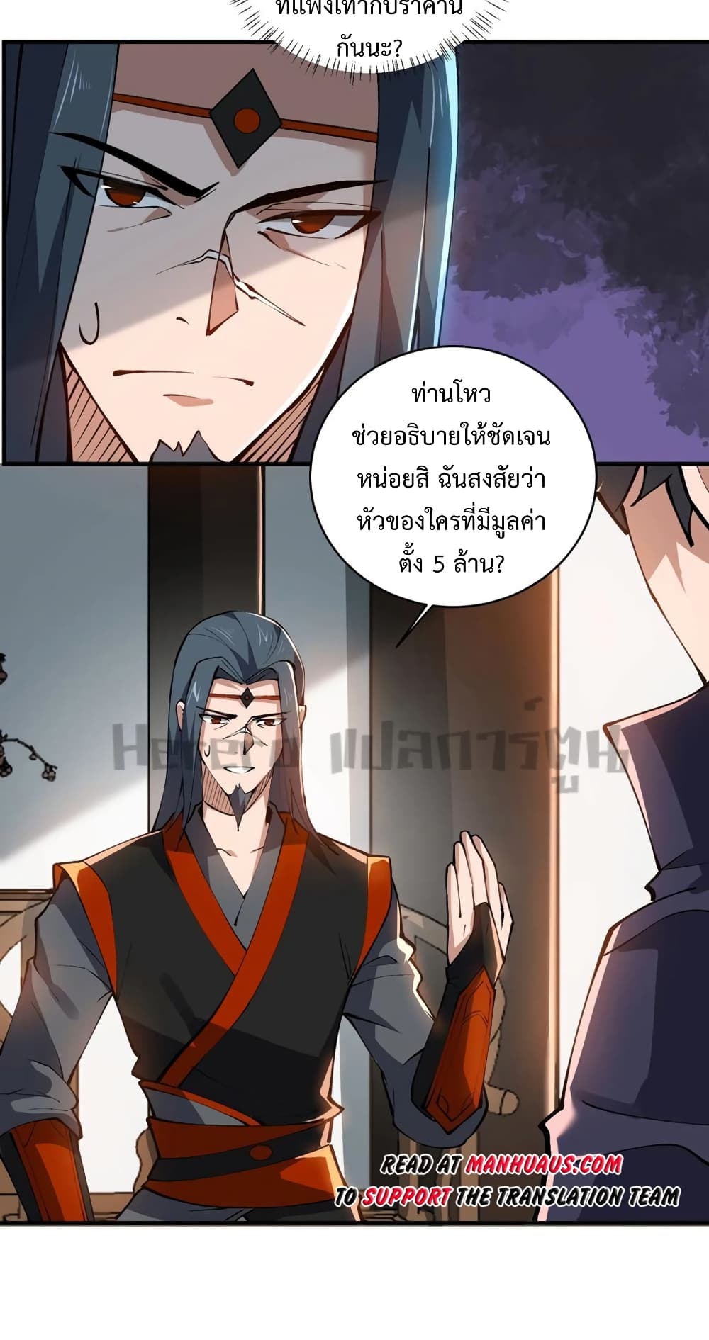 Super Warrior in Another World ทหารเซียนไปหาเมียที่ต่างโลก 191-191