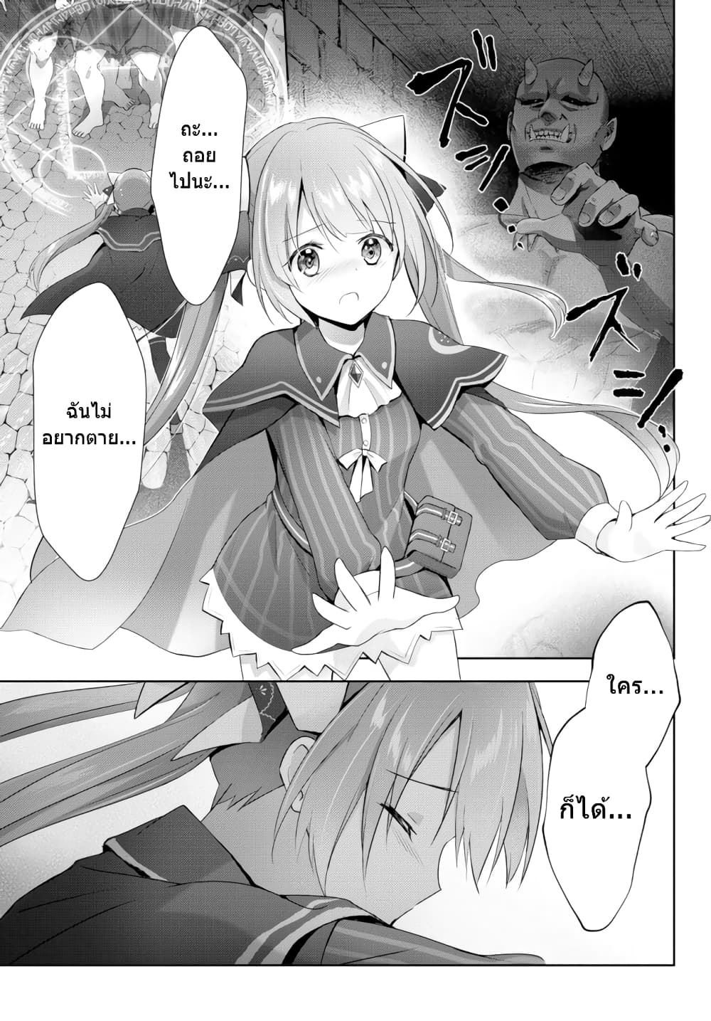 Yuusha Party O Oida Sareta Kiyou Binbou 2-2