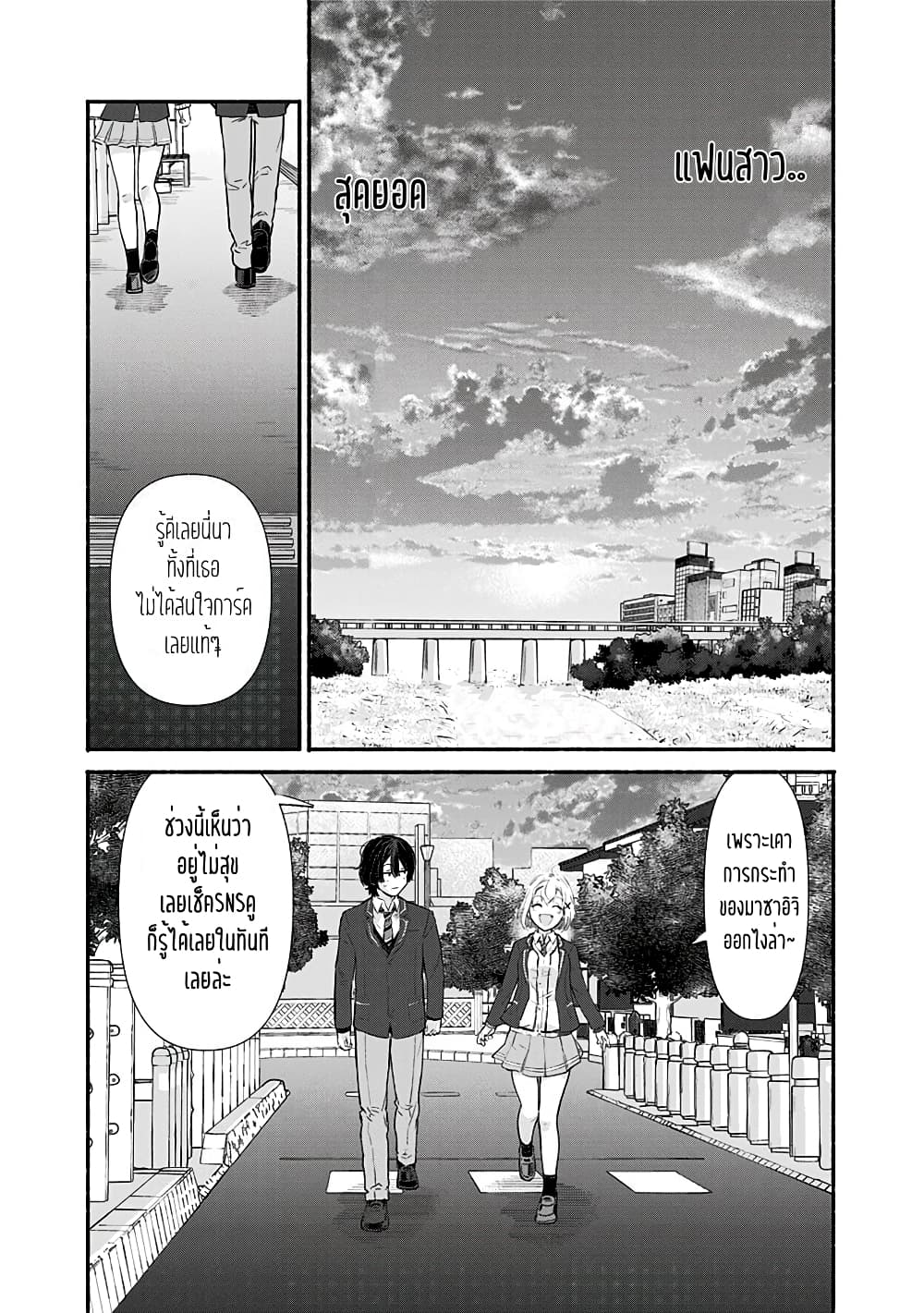 Nee, Mou Isso Tsukiacchau? Osananajimi no Bishoujo ni Tanomarete, Camouflage Kareshi Hajimemashita นี่ ทำไมเราไม่คบกันไปเลยละ? 7.5-7.5