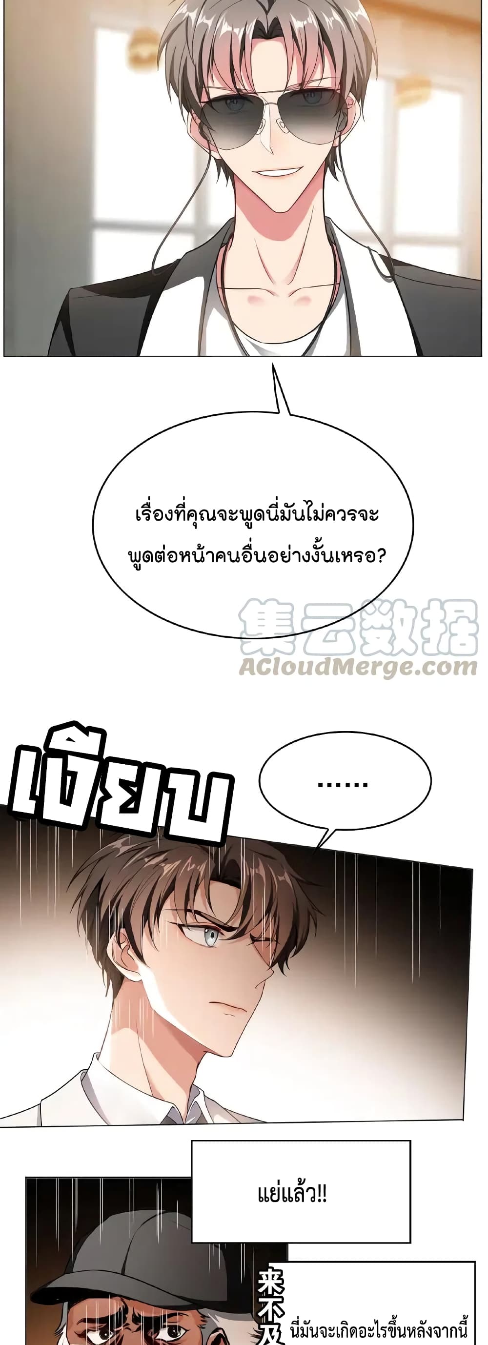 Game of Affection เกมเสน่หาของคุณชายเถาลู่ 52-52