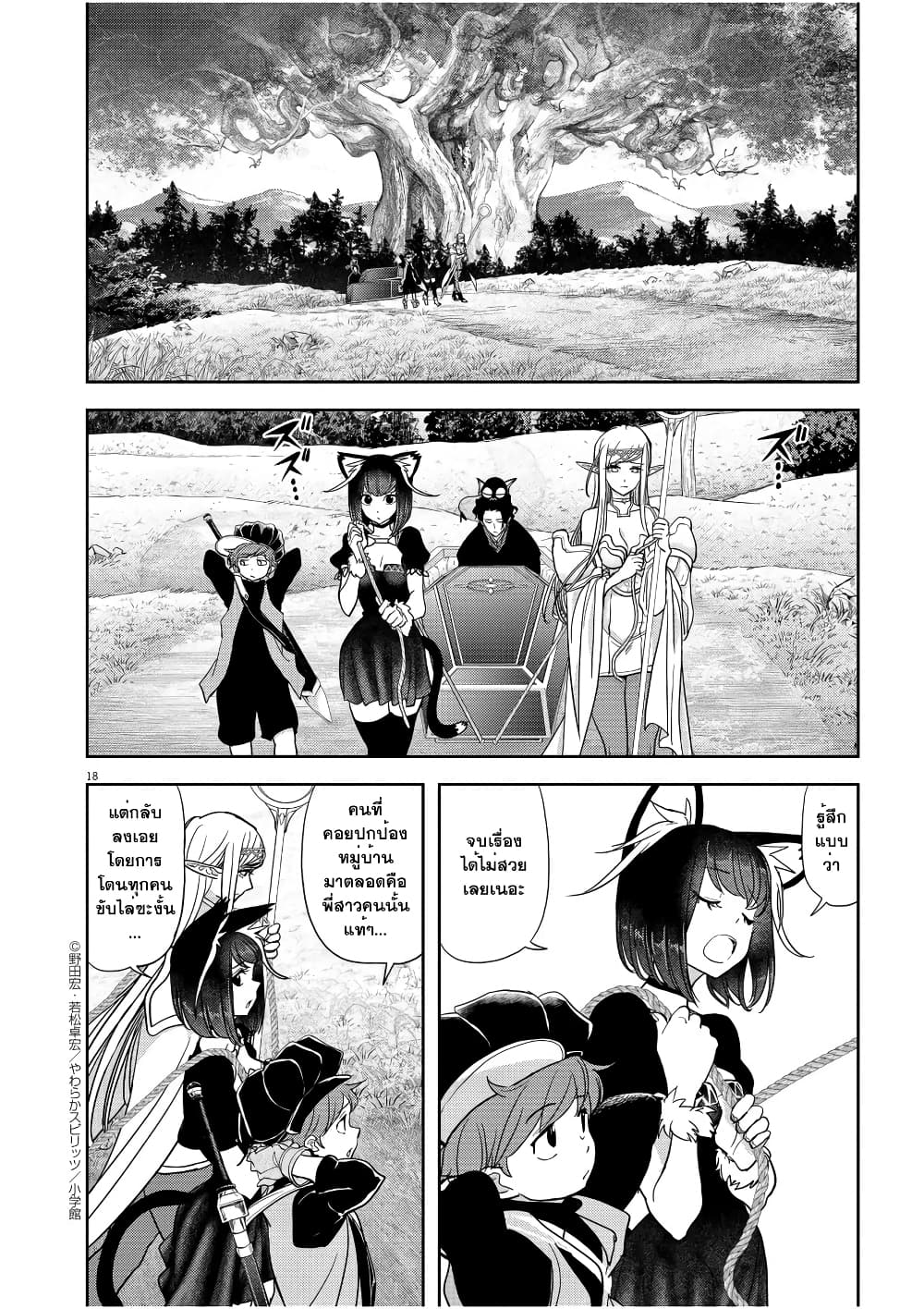 Isekai Shikkaku 19-19