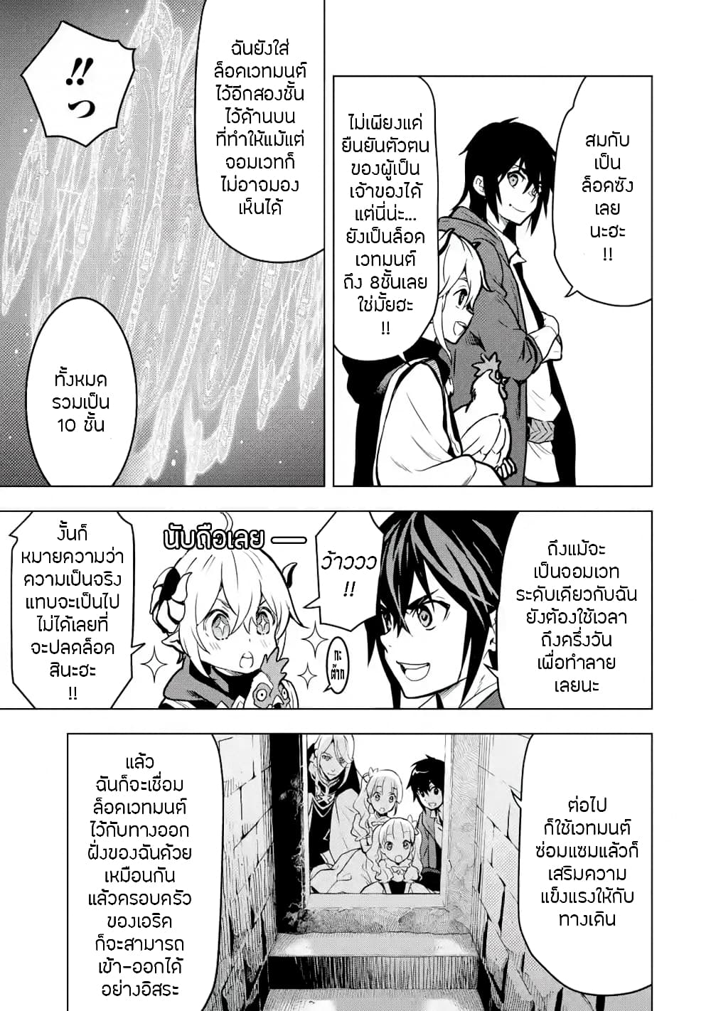 Koko wa Ore ni Makasete Saki ni Ike to Itte kara 10 Nen ga Tattara Densetsu ni Natteita 13-13