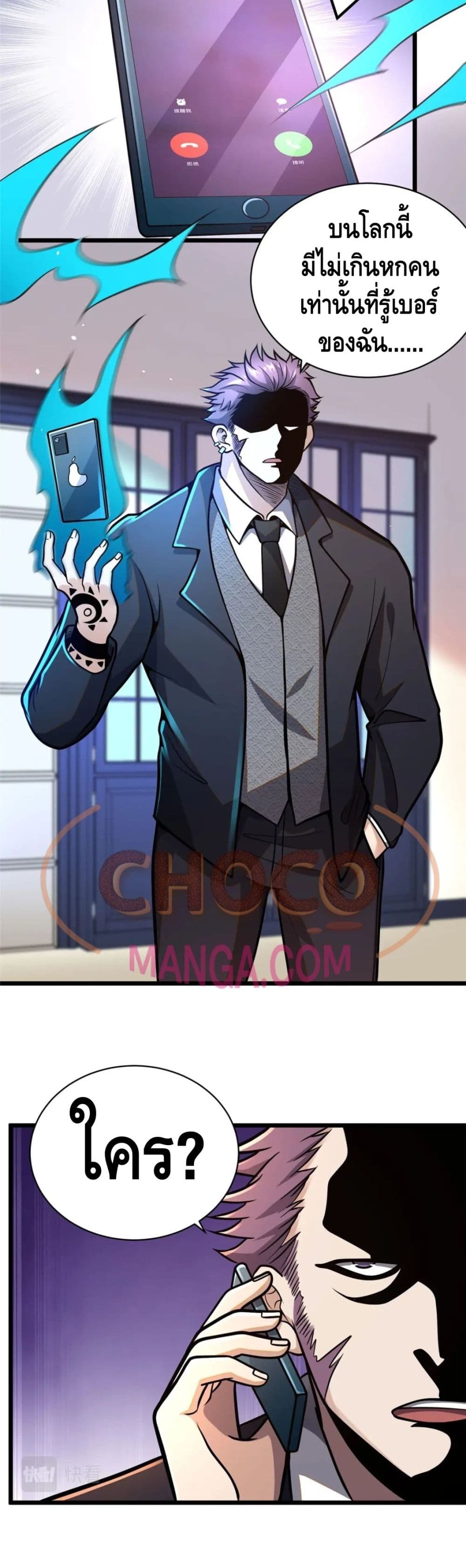 The Best Medical God In The City 23-23