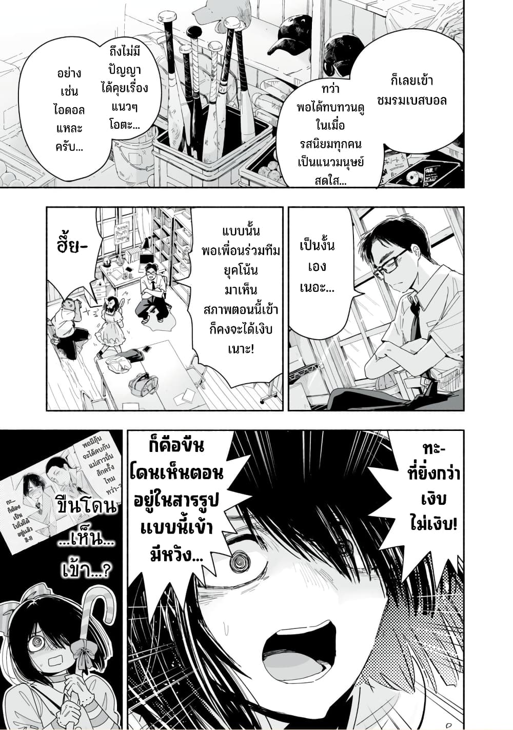 Zutto Seishun-poi desu yo 7-7