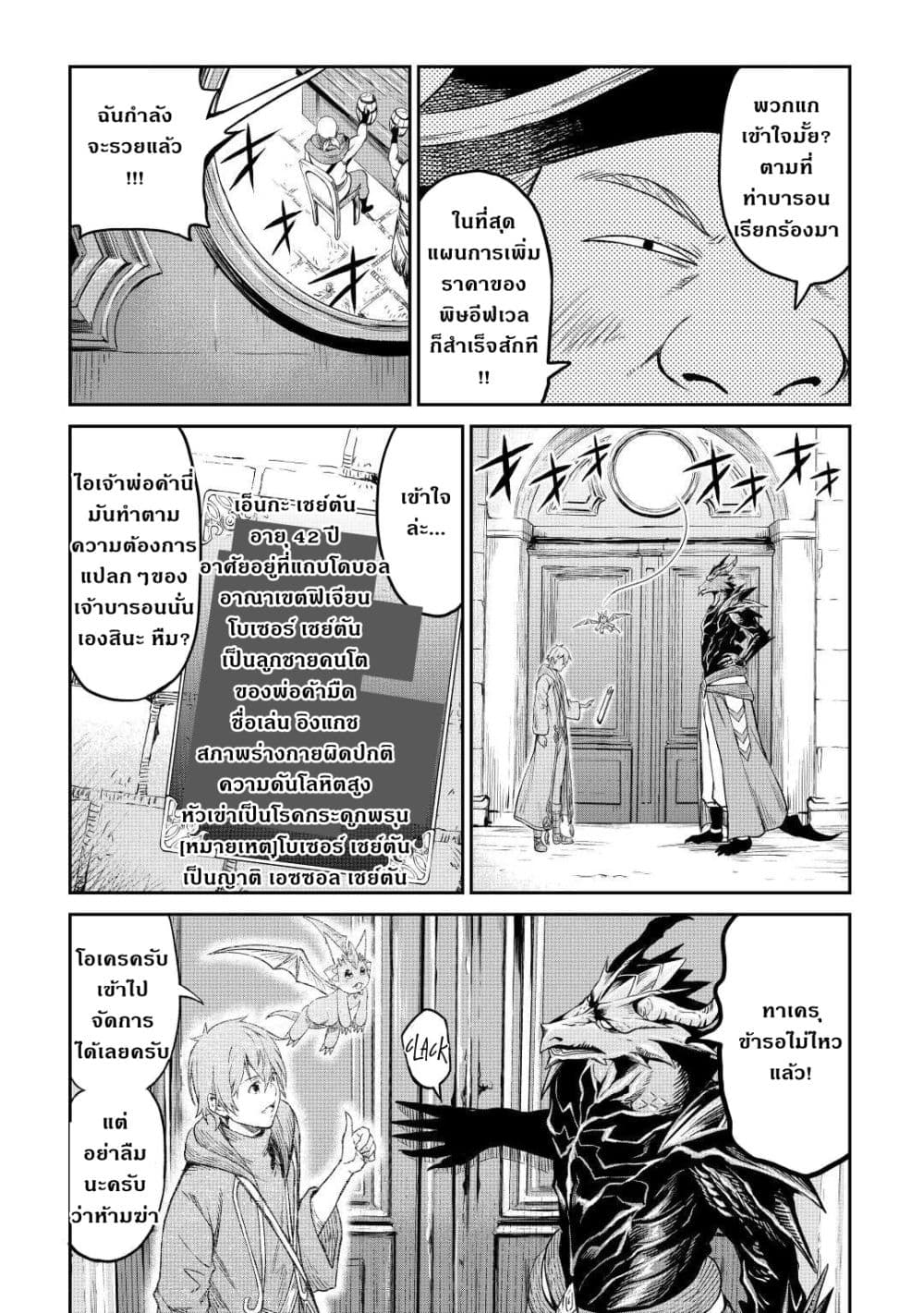 Souzai Saishuka no Isekai Ryokouki 36-36