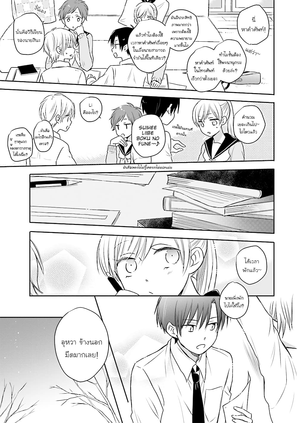 Kono Koi wa Fukami-kun no Plan ni wa Nai 16-16