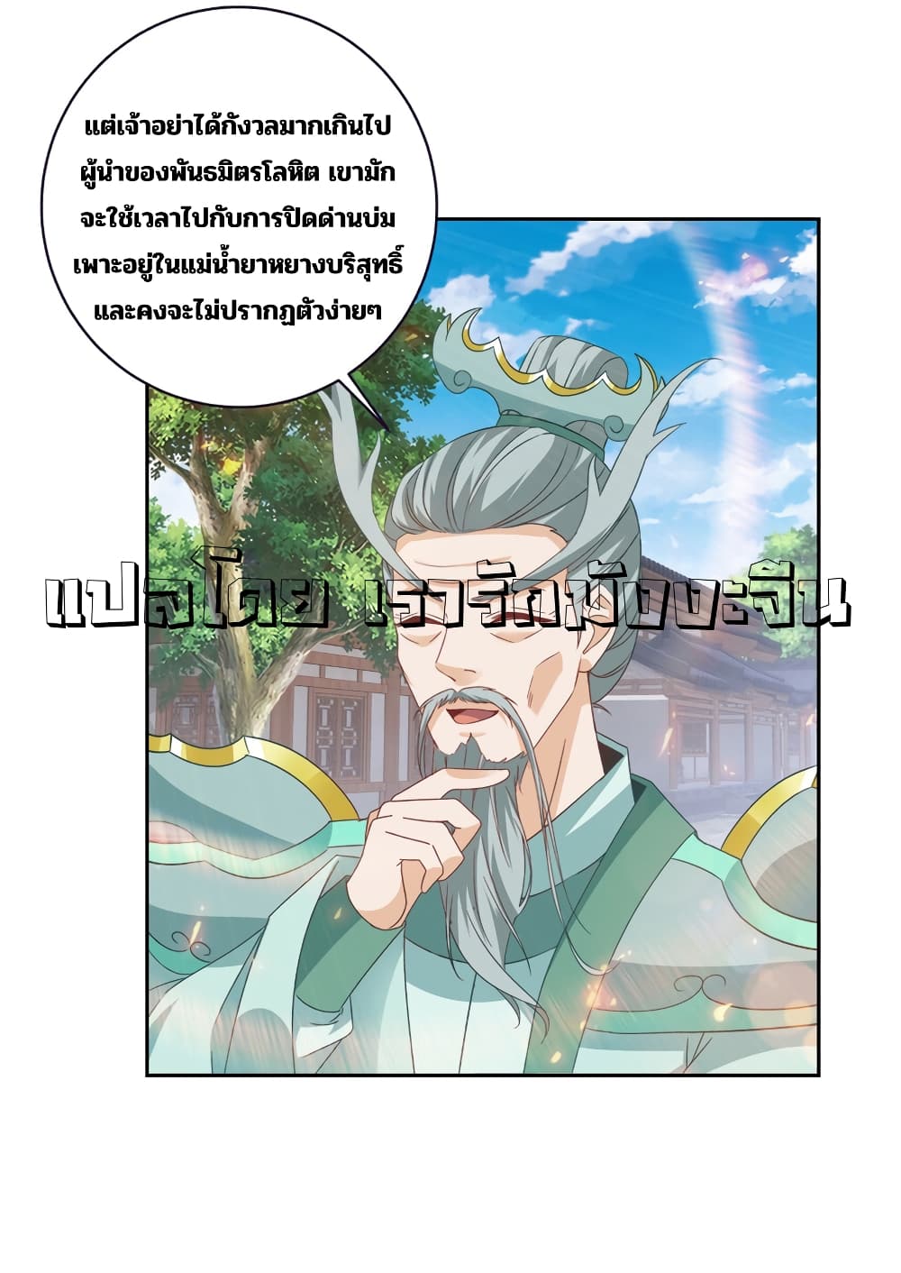 Divine Soul Emperor 351-351