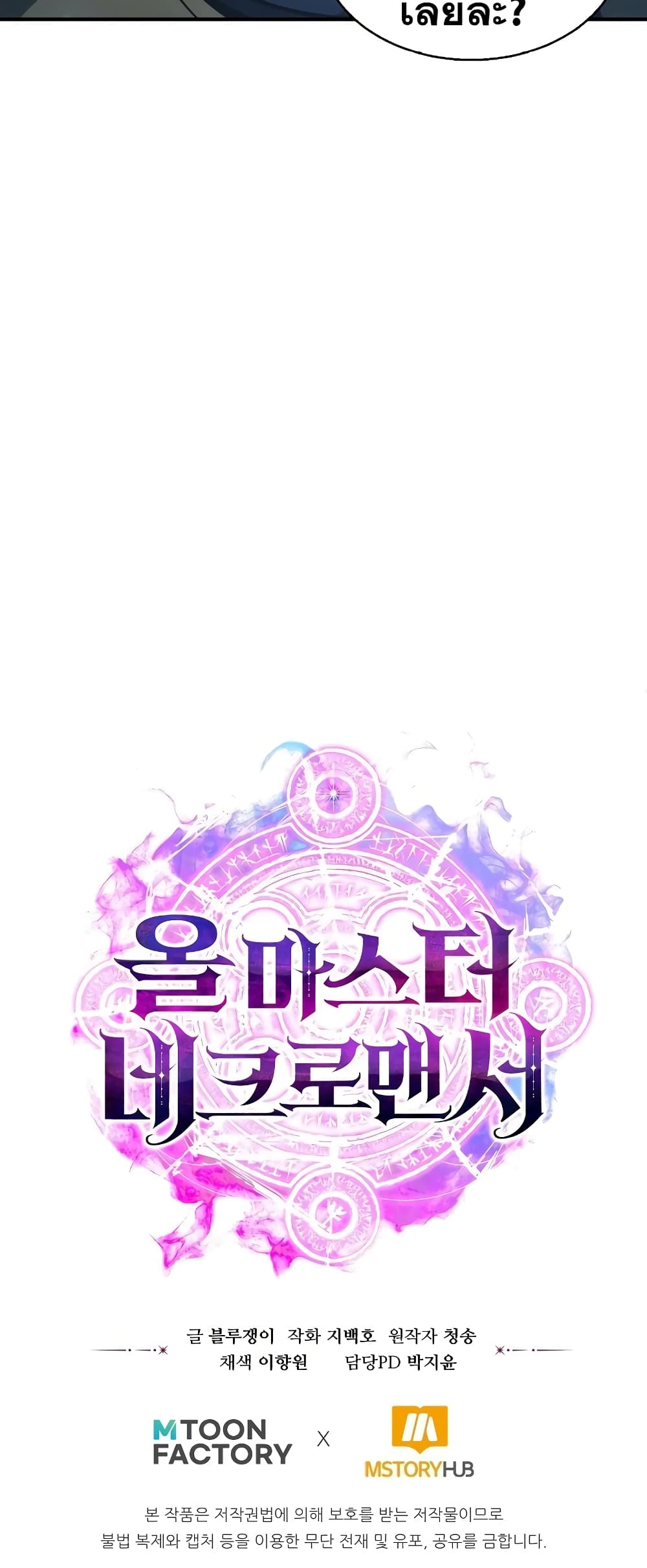 Absolute Necromancer 10-10