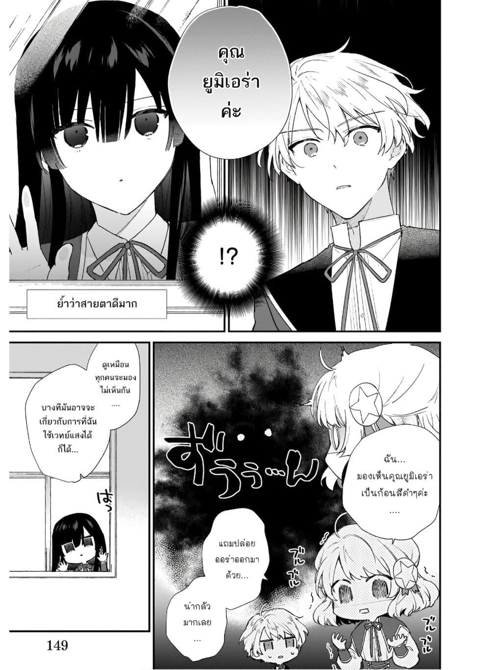 Akuyaku Reijou Level 99: Watashi wa UraBoss desu ga Maou de wa arimasen 5-5